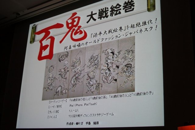 Cedec 2013 勝つべくして勝つ企画書を作る方法を伝授 アシスタントからディレクターになるために 38枚目の写真 画像 Gamebusiness Jp