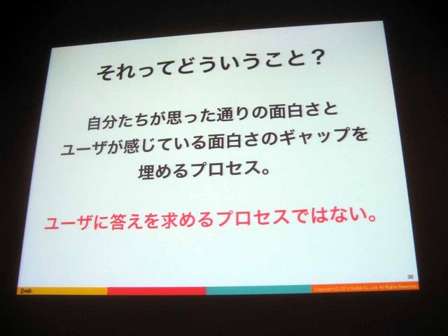 CEDEC2013にて、ディー・エヌ・エーの山口隆広氏が、ソーシャルゲームの開発現場におけるUXの活用方法についての講演を行いました。