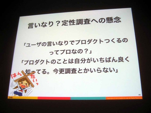 CEDEC2013にて、ディー・エヌ・エーの山口隆広氏が、ソーシャルゲームの開発現場におけるUXの活用方法についての講演を行いました。