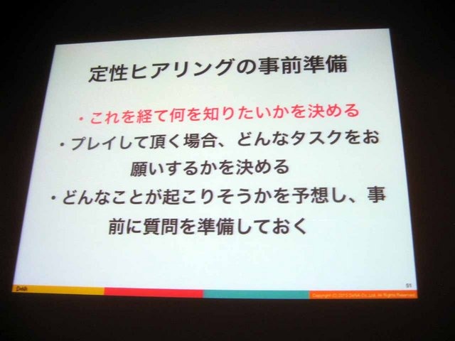 CEDEC2013にて、ディー・エヌ・エーの山口隆広氏が、ソーシャルゲームの開発現場におけるUXの活用方法についての講演を行いました。