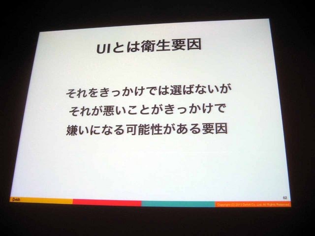 CEDEC2013にて、ディー・エヌ・エーの山口隆広氏が、ソーシャルゲームの開発現場におけるUXの活用方法についての講演を行いました。