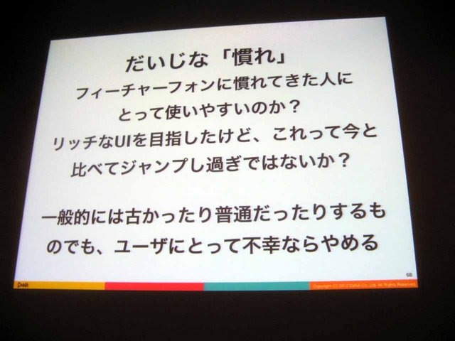 CEDEC2013にて、ディー・エヌ・エーの山口隆広氏が、ソーシャルゲームの開発現場におけるUXの活用方法についての講演を行いました。