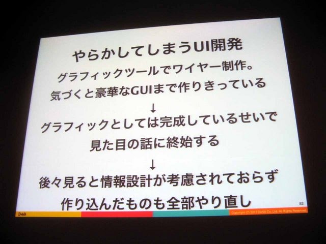 CEDEC2013にて、ディー・エヌ・エーの山口隆広氏が、ソーシャルゲームの開発現場におけるUXの活用方法についての講演を行いました。