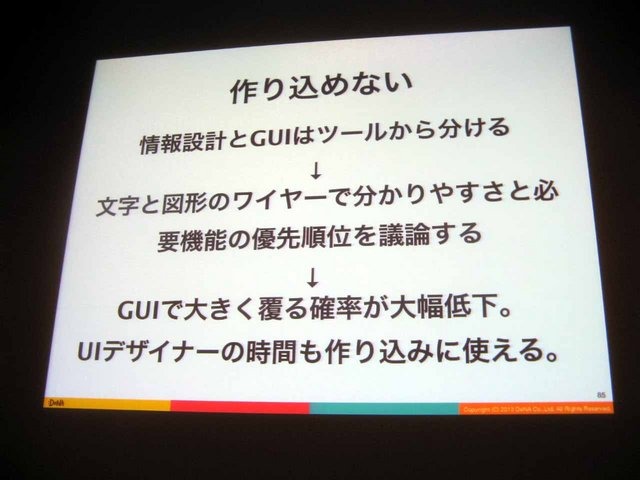 CEDEC2013にて、ディー・エヌ・エーの山口隆広氏が、ソーシャルゲームの開発現場におけるUXの活用方法についての講演を行いました。