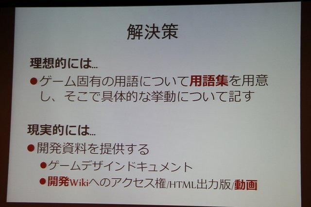 日本と欧米のゲーム開発の