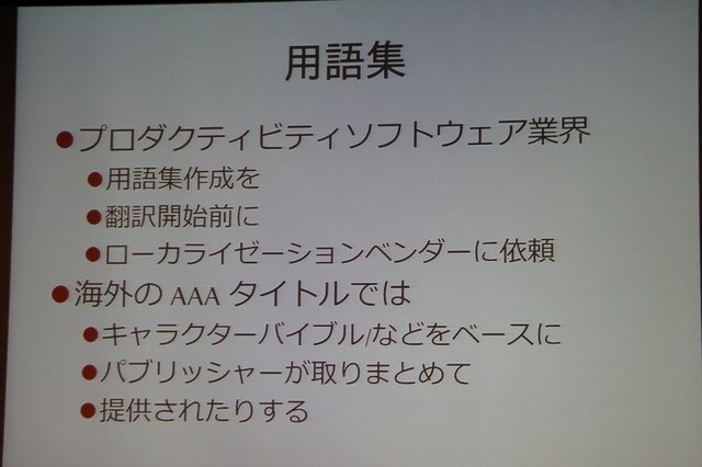 日本と欧米のゲーム開発の