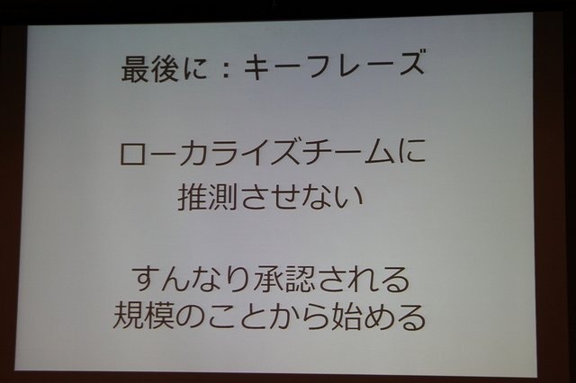 日本と欧米のゲーム開発の