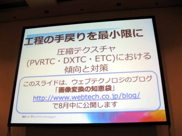 ソーシャルゲームなどで頻繁に使われるテクスチャ圧縮技術。現在はiOSやAndroidなどOSごとに使用できる圧縮種別が違い、その特性を理解しないまま利用すると画像が大きく劣化してしまいます。