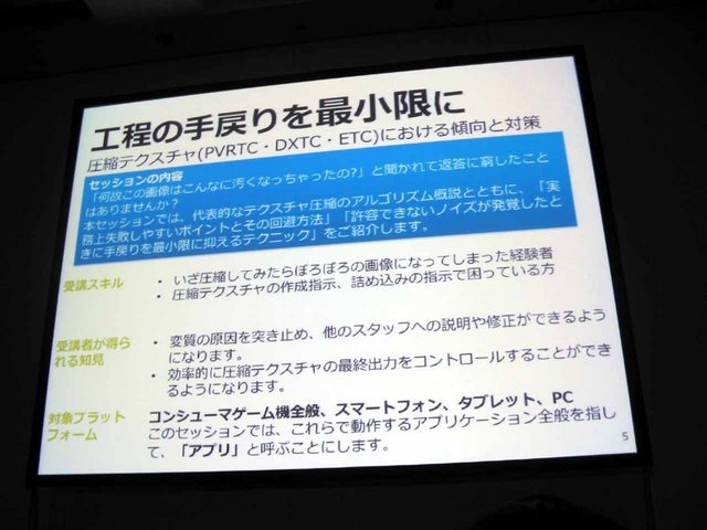 ソーシャルゲームなどで頻繁に使われるテクスチャ圧縮技術。現在はiOSやAndroidなどOSごとに使用できる圧縮種別が違い、その特性を理解しないまま利用すると画像が大きく劣化してしまいます。