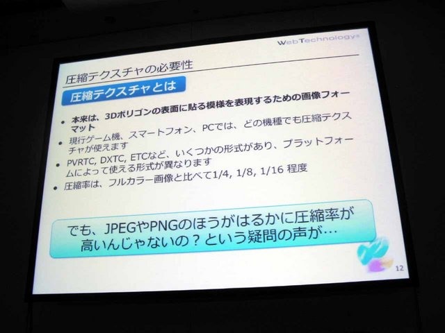 ソーシャルゲームなどで頻繁に使われるテクスチャ圧縮技術。現在はiOSやAndroidなどOSごとに使用できる圧縮種別が違い、その特性を理解しないまま利用すると画像が大きく劣化してしまいます。