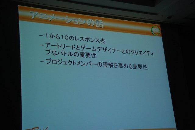 CEDEC3日目の8月23日、2K Gamesでリードアニメーターをつとめる小島研人氏は「アメリカのゲームスタジオで働いてわかったこと」と題して講演しました。小島氏は就業形態や求められるアニメーションの違いなどについて触れつつ、同僚100人に聞いたという「日本製のゲーム