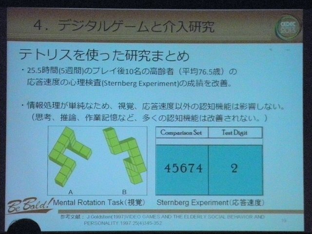 ゲームが人にどのような影響を与えるのか、というのはゲーム開発者のみならず、心理学研究者、子どもを持つ親、教育者などからいつの時代も注目を浴び続けているトピックのひとつではないでしょうか。「デジタルゲームが人の認知機能に与える影響：ゲーム研究最前線 Tod