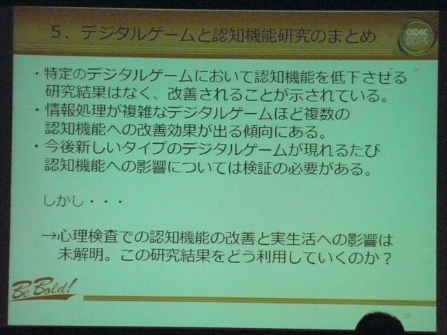 ゲームが人にどのような影響を与えるのか、というのはゲーム開発者のみならず、心理学研究者、子どもを持つ親、教育者などからいつの時代も注目を浴び続けているトピックのひとつではないでしょうか。「デジタルゲームが人の認知機能に与える影響：ゲーム研究最前線 Tod