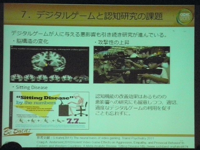 ゲームが人にどのような影響を与えるのか、というのはゲーム開発者のみならず、心理学研究者、子どもを持つ親、教育者などからいつの時代も注目を浴び続けているトピックのひとつではないでしょうか。「デジタルゲームが人の認知機能に与える影響：ゲーム研究最前線 Tod