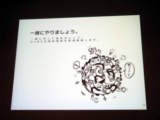 CEDEC2013において、ディー・エヌ・エーの取締役である小林賢治氏が「自社の強みを最大限レバレッジする方法」というテーマで講演を行いました。