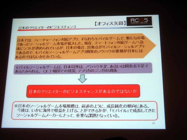 立命館大学の客員研究員であり、オフィス矢田の代表の矢田真理氏と、立命館大学映像学部教授の中村彰憲氏が講演を行いました。