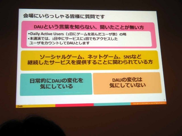 CEDEC 2013にて、ディー・エヌ・エーの野上大介氏がDAUとサービスの動向の相関について「決定版：サービスの盛り上がり具合をユーザの数（DAU）から読み解く方法」と題した講演を行いました。