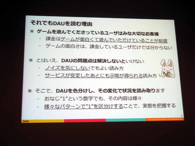 CEDEC 2013にて、ディー・エヌ・エーの野上大介氏がDAUとサービスの動向の相関について「決定版：サービスの盛り上がり具合をユーザの数（DAU）から読み解く方法」と題した講演を行いました。