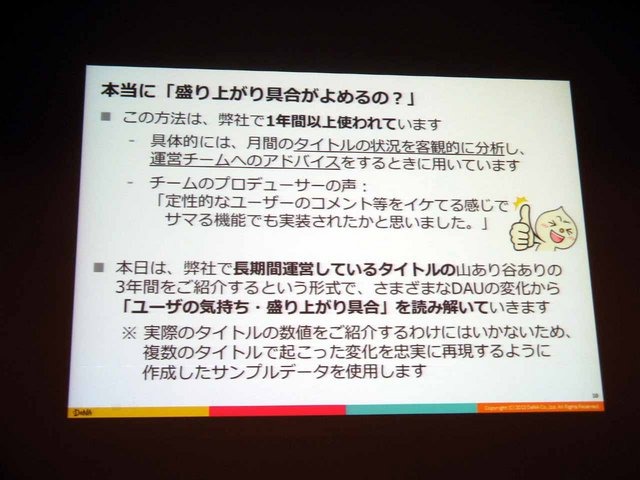 CEDEC 2013にて、ディー・エヌ・エーの野上大介氏がDAUとサービスの動向の相関について「決定版：サービスの盛り上がり具合をユーザの数（DAU）から読み解く方法」と題した講演を行いました。