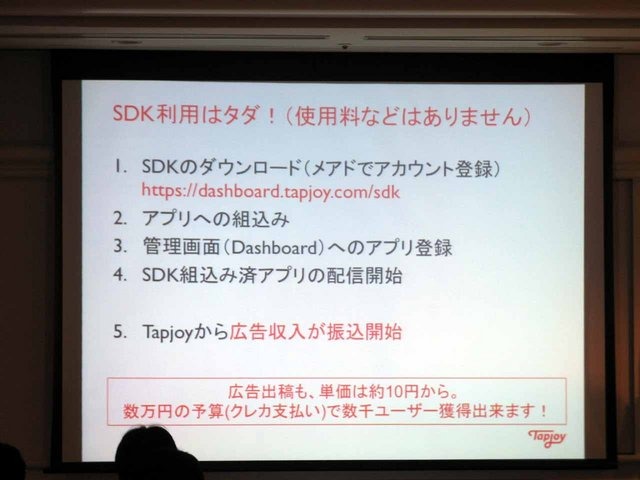 昨今注目が高まっており、多くのサービスで展開しているリワード型広告。その大手であるタップジョイ・ジャパンの神田裕介氏が、CEDEC2013で講演を行いました。