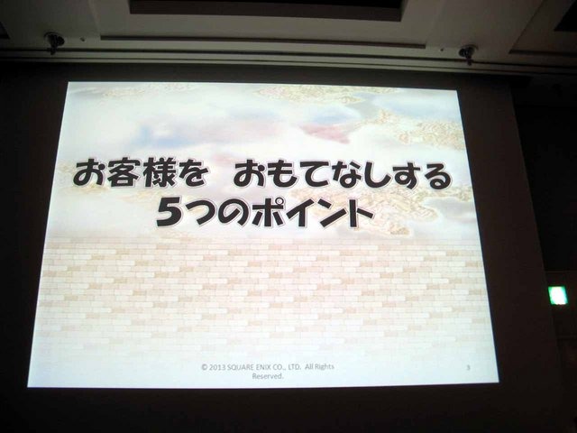 CEDEC2013において、スクウェア・エニックスの荒木竜馬氏が『ドラゴンクエストX おでかけモシャスdeバトル』を題材に、「お客様をおもてなしするゲームデザイン」の講演を行いました。