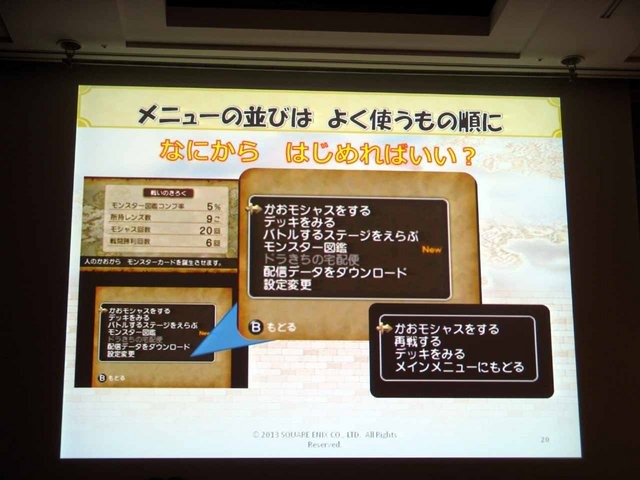 CEDEC2013において、スクウェア・エニックスの荒木竜馬氏が『ドラゴンクエストX おでかけモシャスdeバトル』を題材に、「お客様をおもてなしするゲームデザイン」の講演を行いました。