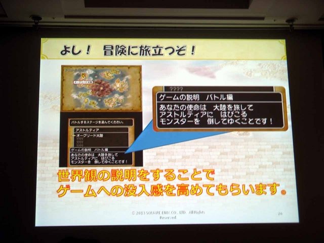 CEDEC2013において、スクウェア・エニックスの荒木竜馬氏が『ドラゴンクエストX おでかけモシャスdeバトル』を題材に、「お客様をおもてなしするゲームデザイン」の講演を行いました。