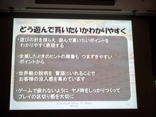 CEDEC2013において、スクウェア・エニックスの荒木竜馬氏が『ドラゴンクエストX おでかけモシャスdeバトル』を題材に、「お客様をおもてなしするゲームデザイン」の講演を行いました。