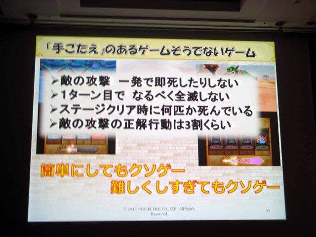 CEDEC2013において、スクウェア・エニックスの荒木竜馬氏が『ドラゴンクエストX おでかけモシャスdeバトル』を題材に、「お客様をおもてなしするゲームデザイン」の講演を行いました。