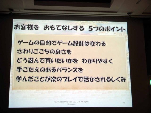 CEDEC2013において、スクウェア・エニックスの荒木竜馬氏が『ドラゴンクエストX おでかけモシャスdeバトル』を題材に、「お客様をおもてなしするゲームデザイン」の講演を行いました。