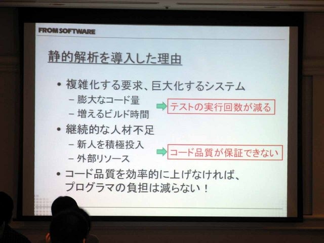 CEDEC2013において、コベリティの安竹由起夫氏とフロム・ソフトウェアの惠良和隆氏が静的解析についての講演を行いました。