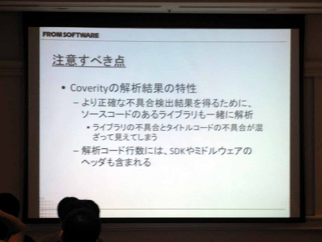 CEDEC2013において、コベリティの安竹由起夫氏とフロム・ソフトウェアの惠良和隆氏が静的解析についての講演を行いました。
