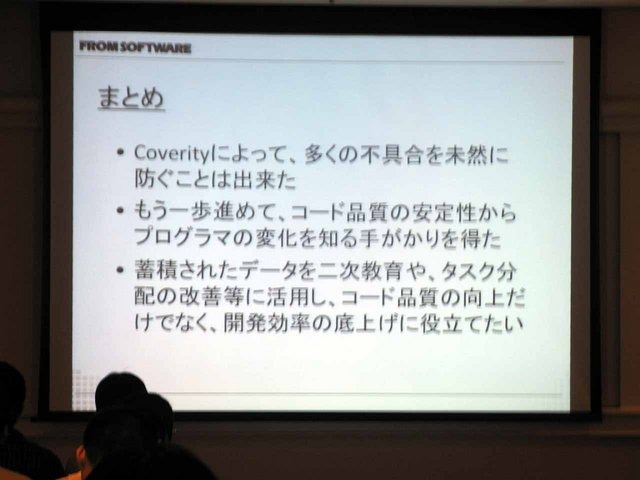 CEDEC2013において、コベリティの安竹由起夫氏とフロム・ソフトウェアの惠良和隆氏が静的解析についての講演を行いました。