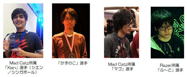 マッドキャッツは9月2日、格闘ゲーム世界最強レベルのプロゲーマー達が集結するイベント「MAD CATZ UNVEILED JAPAN（マッドキャッツ アンベールド ジャパン）」を、2013年9月20日（金）に幕張で開催すると発表しました。