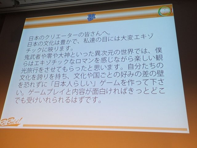 CEDEC2013にて、フランス人ゲーマーの大規模アンケート調査に基づいたシンポジウムが行われました。先のセッションで報告を行ったフロラン・ゴルジュ氏とアン・フェレロ氏に加えて、CEDECの運営に携わっている遠藤雅伸氏が登壇いたしました。