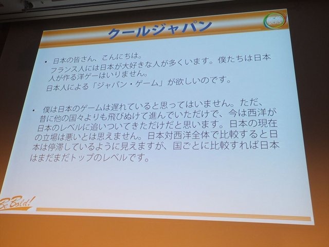 CEDEC2013にて、フランス人ゲーマーの大規模アンケート調査に基づいたシンポジウムが行われました。先のセッションで報告を行ったフロラン・ゴルジュ氏とアン・フェレロ氏に加えて、CEDECの運営に携わっている遠藤雅伸氏が登壇いたしました。