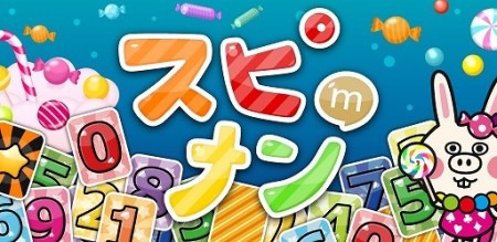 株式会社ミクシィ  が、同社初のスマートフォン向けネイティブゲームアプリ『  スピナン  』をリリースした。ダウンロードは無料。