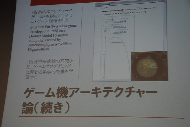 日本デジタルゲーム学会（DiGRA JAPAN）第2回夏期研究発表会が8月31日に東京工芸大学中野キャンパスで開催され、15本の口頭発表と3本のポスター発表が行われました。