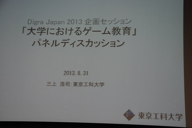 日本デジタルゲーム学会（DiGRA JAPAN）第2回夏期研究発表会が8月31日に東京工芸大学中野キャンパスで開催され、15本の口頭発表と3本のポスター発表が行われました。