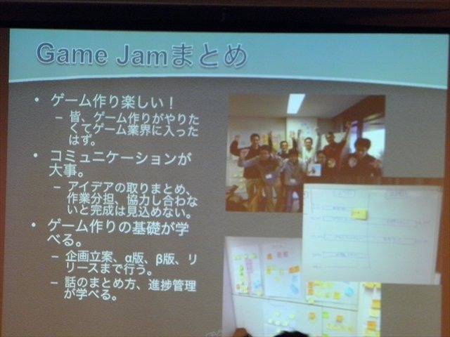 1〜2日間という極めて短い時間でゲーム開発を行うイベント「ゲームジャム」は、さまざまな形態、多数の地域で行われており、注目度の高いトピックのひとつです。CEDEC 2013で講演された「SEGA Game Jamがもたらした組織活性化の効果」は、そんなゲームジャムを扱ったセ