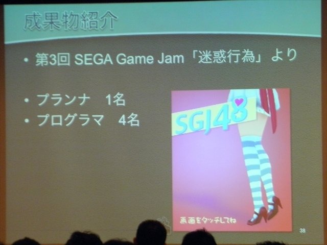 1〜2日間という極めて短い時間でゲーム開発を行うイベント「ゲームジャム」は、さまざまな形態、多数の地域で行われており、注目度の高いトピックのひとつです。CEDEC 2013で講演された「SEGA Game Jamがもたらした組織活性化の効果」は、そんなゲームジャムを扱ったセ