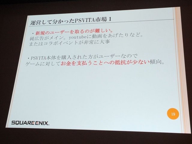 8月23 日に行われたCEDEC 2013において、株式会社スクウェア・エニックスの古川雄樹氏と株式会社ビサイドの南治一徳氏は「拡散性ミリオンアーサーをPS Vitaに展開した事例について」という報告を行いました。