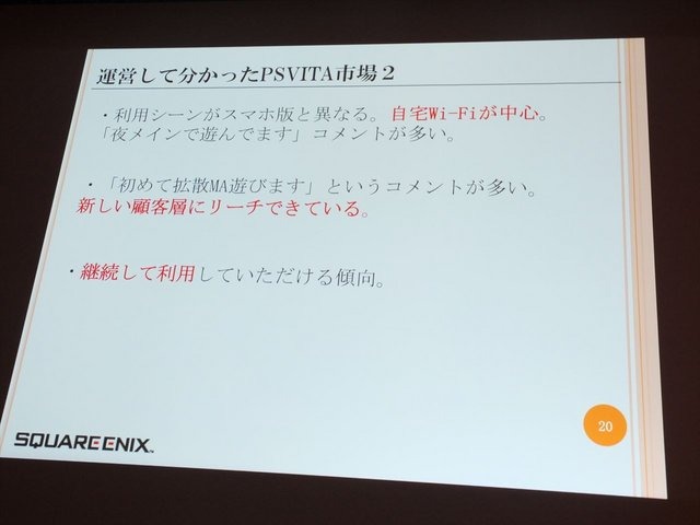 8月23 日に行われたCEDEC 2013において、株式会社スクウェア・エニックスの古川雄樹氏と株式会社ビサイドの南治一徳氏は「拡散性ミリオンアーサーをPS Vitaに展開した事例について」という報告を行いました。