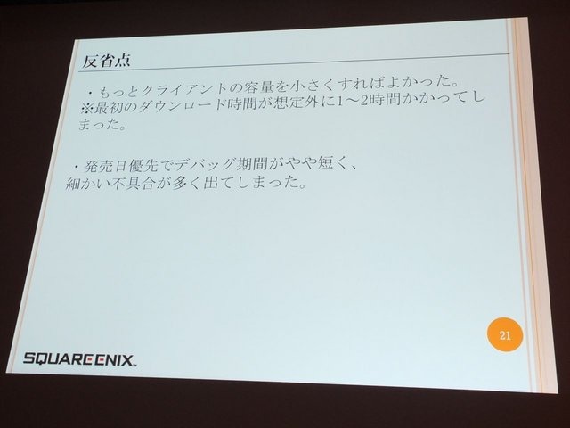 8月23 日に行われたCEDEC 2013において、株式会社スクウェア・エニックスの古川雄樹氏と株式会社ビサイドの南治一徳氏は「拡散性ミリオンアーサーをPS Vitaに展開した事例について」という報告を行いました。