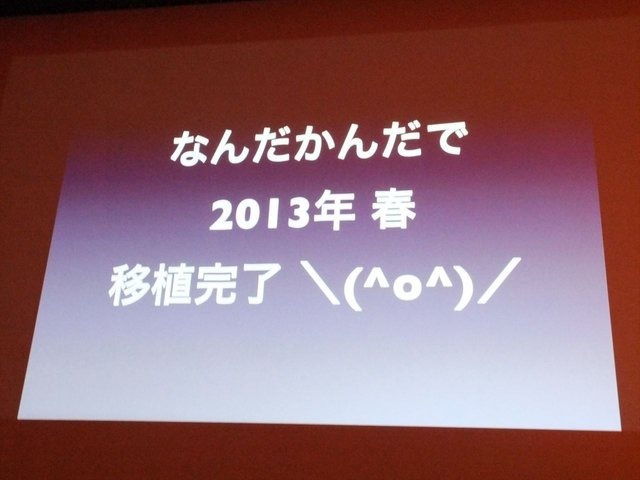 8月23 日に行われたCEDEC 2013において、株式会社スクウェア・エニックスの古川雄樹氏と株式会社ビサイドの南治一徳氏は「拡散性ミリオンアーサーをPS Vitaに展開した事例について」という報告を行いました。