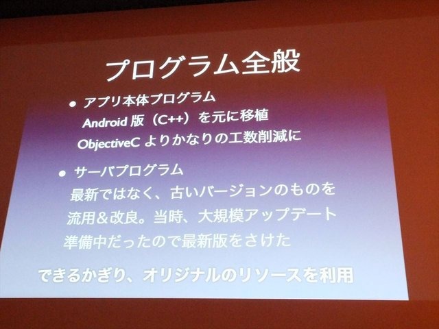 8月23 日に行われたCEDEC 2013において、株式会社スクウェア・エニックスの古川雄樹氏と株式会社ビサイドの南治一徳氏は「拡散性ミリオンアーサーをPS Vitaに展開した事例について」という報告を行いました。