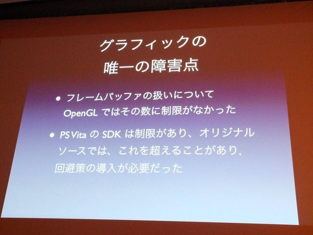 8月23 日に行われたCEDEC 2013において、株式会社スクウェア・エニックスの古川雄樹氏と株式会社ビサイドの南治一徳氏は「拡散性ミリオンアーサーをPS Vitaに展開した事例について」という報告を行いました。