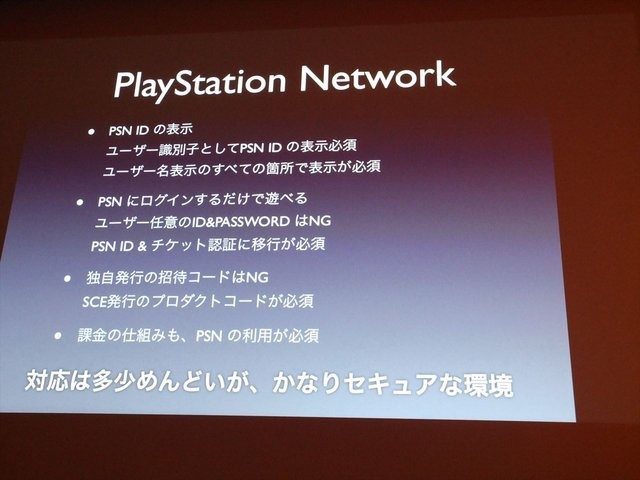 8月23 日に行われたCEDEC 2013において、株式会社スクウェア・エニックスの古川雄樹氏と株式会社ビサイドの南治一徳氏は「拡散性ミリオンアーサーをPS Vitaに展開した事例について」という報告を行いました。