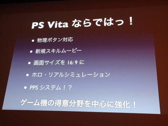 8月23 日に行われたCEDEC 2013において、株式会社スクウェア・エニックスの古川雄樹氏と株式会社ビサイドの南治一徳氏は「拡散性ミリオンアーサーをPS Vitaに展開した事例について」という報告を行いました。