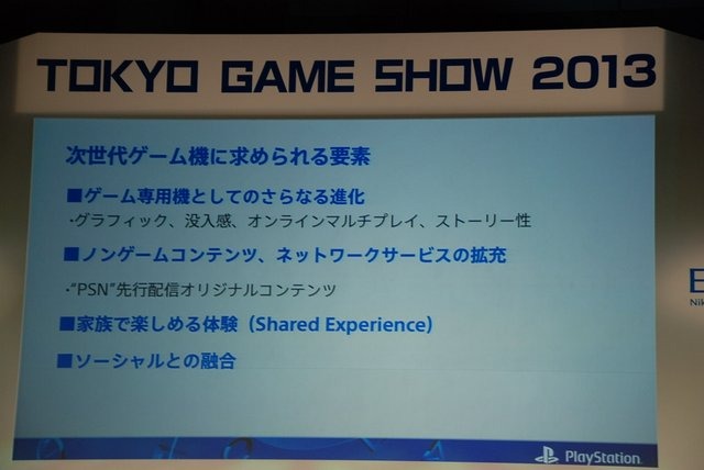 東京ゲームショウ初日の19日、ソニー・コンピュータエンタテインメント代表取締役社長兼グループCEOのアンドリュー・ハウス氏と、SVP兼第一事業部事業部長でPS4開発の陣頭指揮に立った伊藤雅康氏、そしてSCEワールドワイド・スタジオ・プレジデントの吉田修平氏は基調講